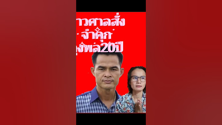 ลุงพลไม่รอด ศาลสั่งจำคุก20ปีคดีน้องชมพู่