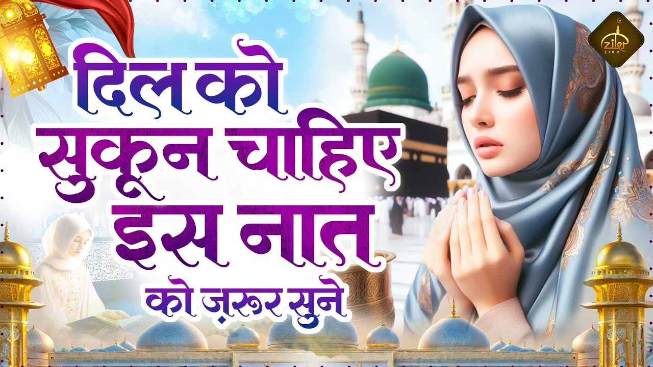 New Naat Sharif “ Ya Nabi Nazre Karam Farmana “ Naats “ Beautiful Ramzan Naat 2024 “ New Naat 2024