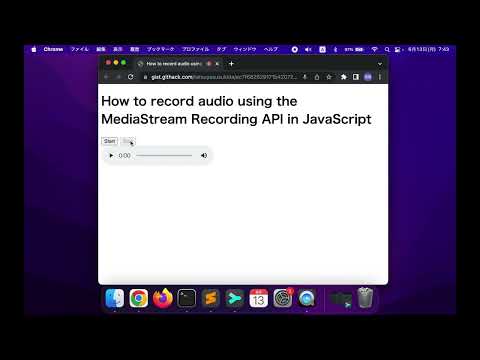 デモ動画：JavaScriptでMediaStream Recording APIを使って音声を収録する方法