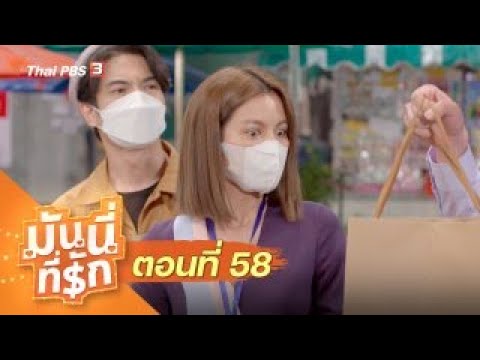 ซิตคอม มันนี่ที่รัก : ตอนที่ 58 [CC]