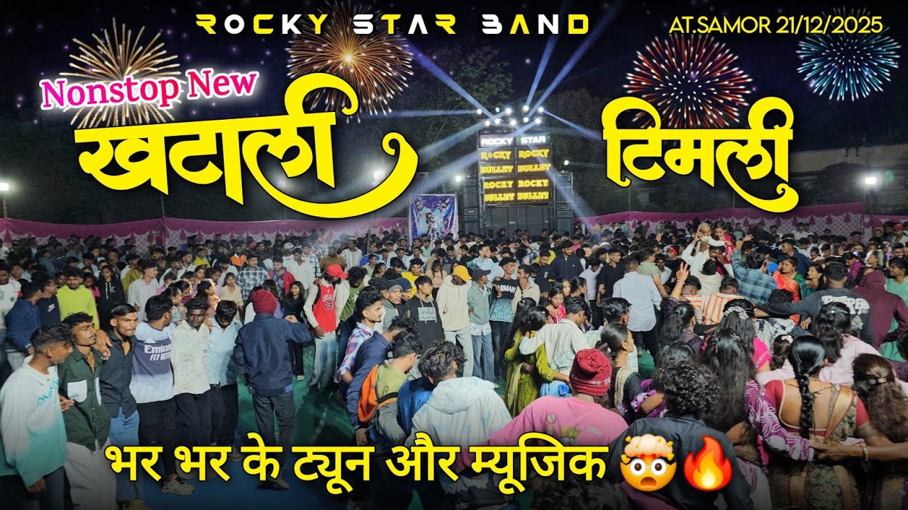 Nonstop New खटाली टिमली भर भर के ट्यून और म्यूजिक Rocky Star Band At.Samor 21/12/2025