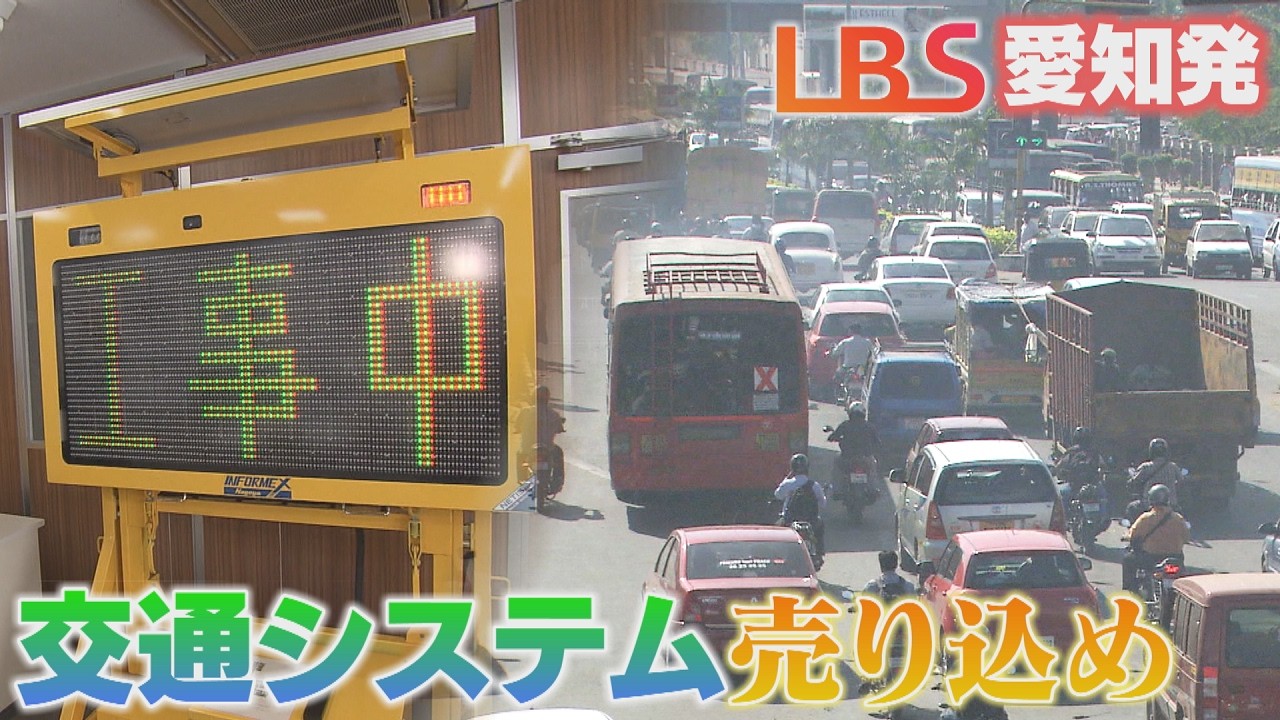 カオスすぎるインドの交通　「日本の技術」で救えるか？　日本の道路インフラ企業が挑む大改革【LBS愛知発】