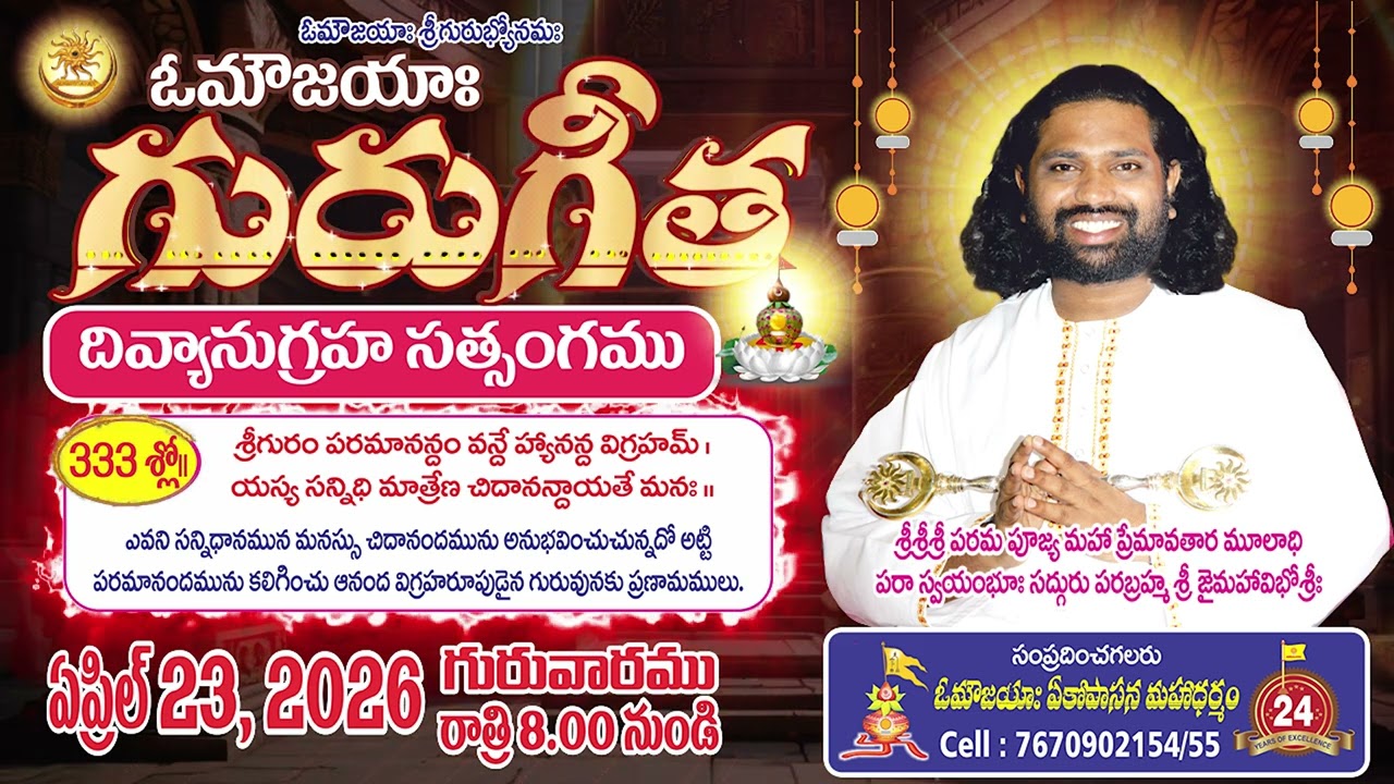 Guru Gita Satsang, 333 Slokha | Guru Gita | #MahaaGURU | Aumaujaya | #GuruGita #Satsang #aumaujaya