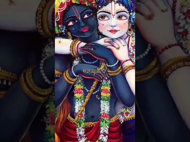 उस मोर मुकुट वाले से🌼जय श्री कृष्ण🙏❤️#krishna #krishnastatus #jaishreekrishna #shorts #youtubeshor