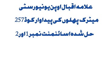 Aiou matric course fruit production code 257 Solve Assignment 1 and  2 Semester Spring 2023