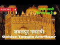 Amritsar golden temple  kathmandu temple        jabalpur navratri
