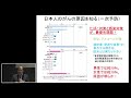 オープニング セッション〜日本のがん対策と国立がん研究センターの取り組み〜中釜 斉