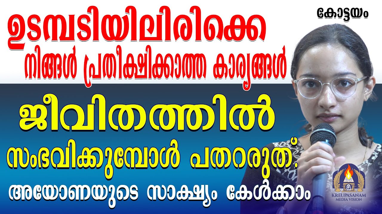 ഉടമ്പടിയിലിരിക്കെ നിങ്ങൾ പ്രതീക്ഷിക്കാത്ത കാര്യങ്ങൾ ജീവിതത്തിൽ സംഭവിക്കുമ്പോൾ  പതറരുത്.