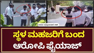 Fayaz  Spot Investigation At Hubballi | ನೇಹಾ ಪ್ರಕರಣದ ಆರೋಪಿ ಫಯಾಜ್ ಸ್ಥಳ ಮಹಜರು