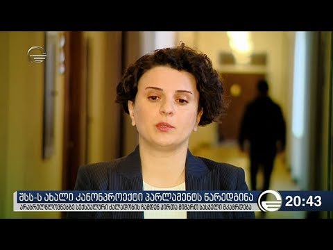 არასრულწლოვნებზე სექსუალური ძალადობის ჩამდენ პირთა მიმართ სასჯელი მკაცრდება
