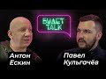 Антон ЕСКИН (актер театра и кино)/БУДЕТ Talk