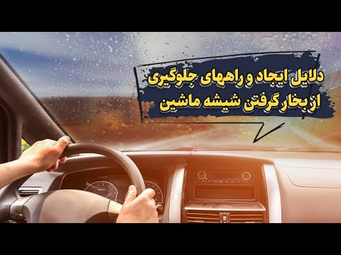 تصویری: نحوه عایق بندی ظرف