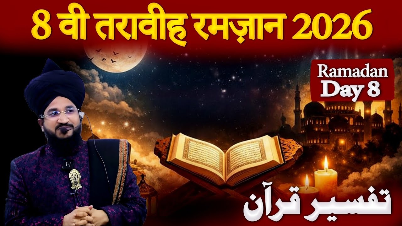 8vi Taraveeh | Ramzan 2026 Special Bayan | Mufti Salman Azhari Latest Bayan | Tafseer-e-Quran