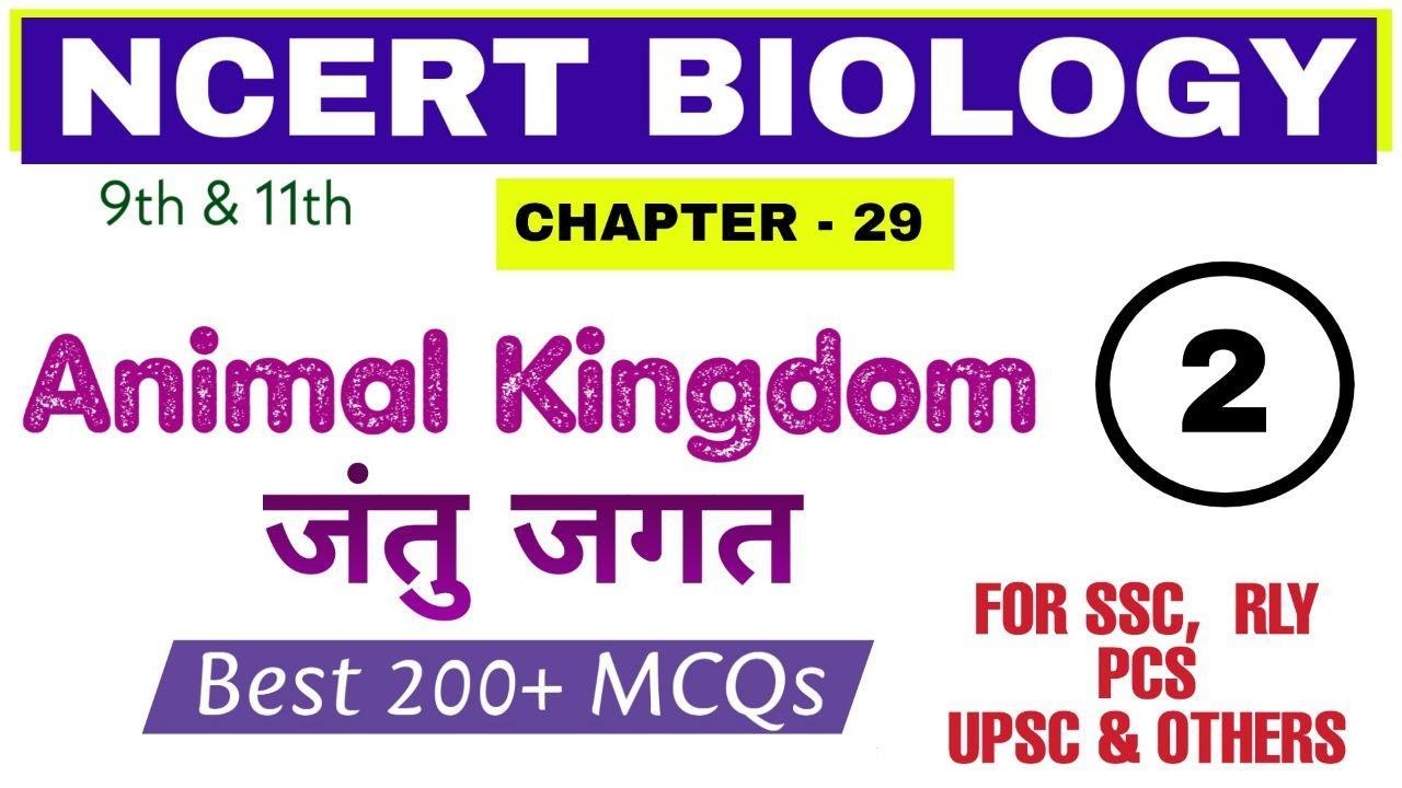 NCERT BIOLOGY - Animal Kingdom / जंतु जगत | 200+ MCQs | Bilingual | SSC ...
