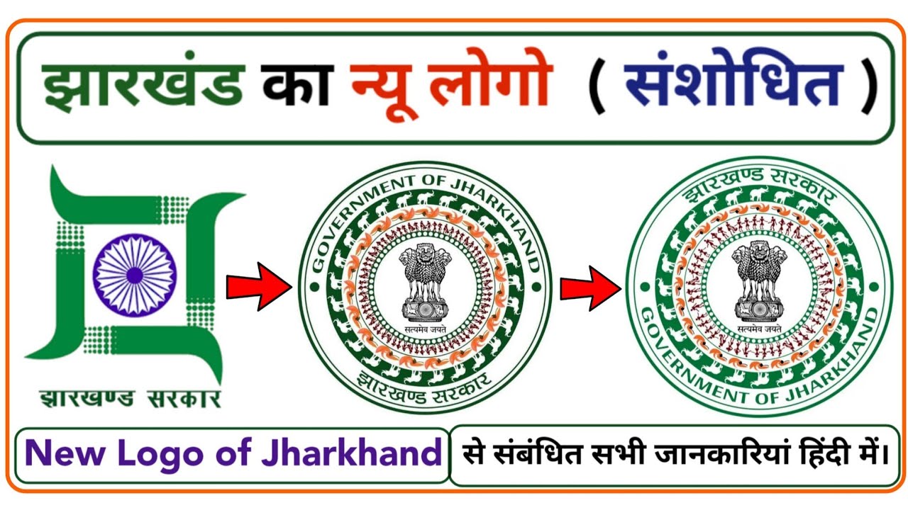 New Logo Of Jharkhand new-logo-of-jharkhand