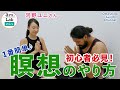 【インド人のタルンが教える！】瞑想入門編
