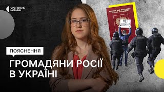 Легалізація громадян Росії: що змінилось для росіян, які жили в Україні