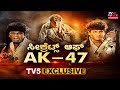 AK 47 @20 Years - Exclusive Untold Stories behind the Masterpiece | Shivaraj Kumar | TV5 Sandalwood