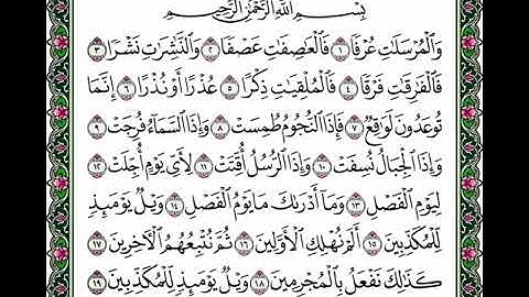سوره المرسلات من (1 الى 19) بصوت الشيخ ماهر المعيقلي