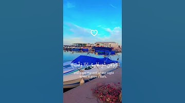 سورة الفلق (قل أعوذ برب الفلق ..) ♡♡