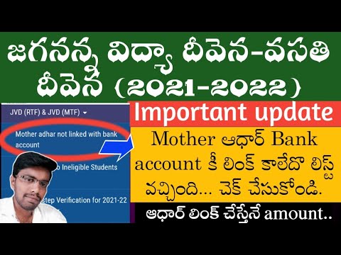 Jvd mother adhar not link with bank account list update in welfare Navasakam logein | jvd updates