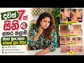 දවස් 7ක් Sugar නැතුව ඉදලා මගේ skin එකට වෙච්ච දේ | Cutting out sugar