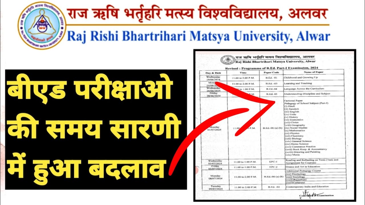 Matsya University Alwar B.Ed Exam Date Changed / RRBMU BED EXAM TIME TABLE / BED EXAM ADMIT CARD