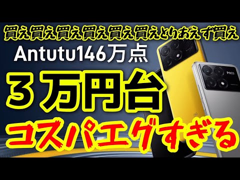 With an Antutu score of 1.46 million, 38,000 yen is an incredible