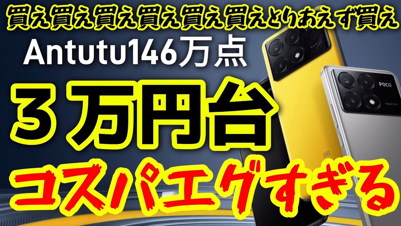 With an Antutu score of 1.46 million, 38,000 yen is an incredible