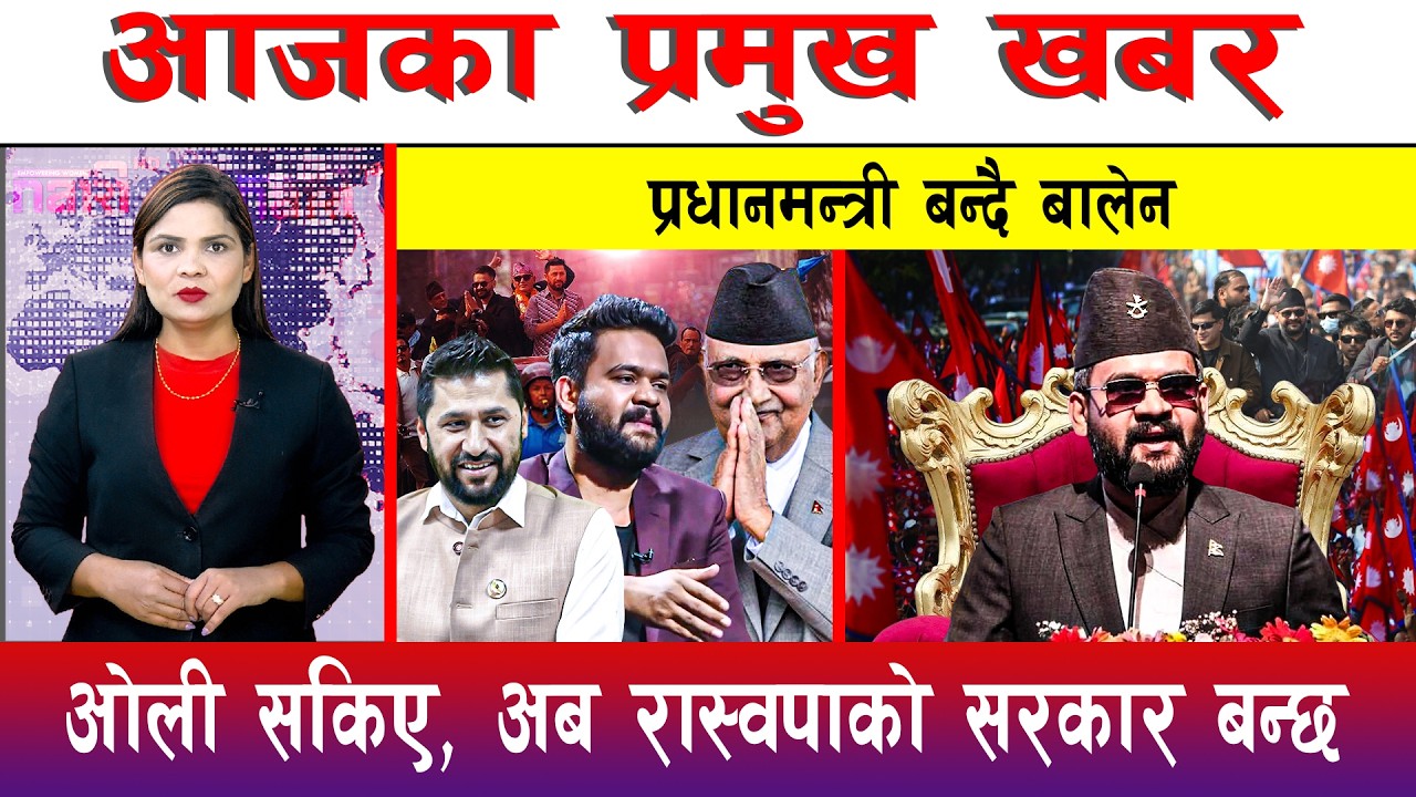 आज फाल्गुन २१ गते दिनभरका मुख्य समाचार | Today News, Nepali News, Aaja Ka Mukhya Samachar