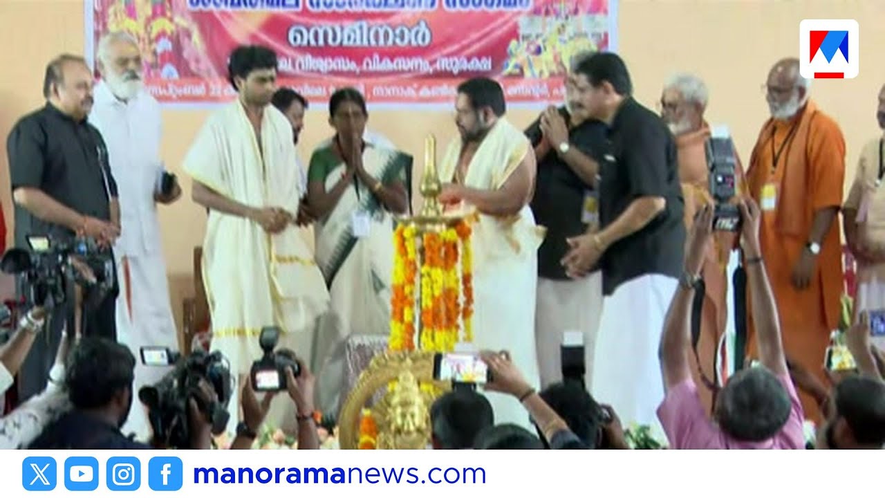 ശരണമന്ത്രങ്ങളോടെ നിറഞ്ഞ സദസ്സില്‍ പന്തളത്തെ ഭക്തജന സംഗമം ​| Pandalam