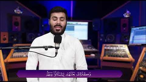 سورة الكهف بصوت القارئ نور الدين سليم