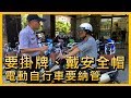 電動自転車、ナンバー・ヘルメット必須へ