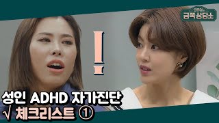 아침에 일어나기 힘들었던 가비(ㅠ_ㅠ), 이게 성인 ADHD의 증상이었다? | 오은영의 금쪽 상담소 19 회 screenshot 1