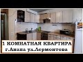 #АНАПА Продаётся 1 комнатная квартира в городе Анапа улица Лермонтова, 118а #квартиры #анапасегодня