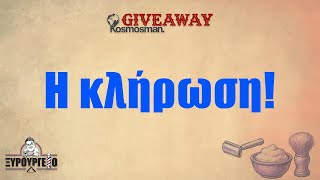 Η κλήρωση του Kosmosman Giveaway | StarovasTV