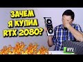 СТОИТ ЛИ ПОКУПАТЬ NVIDIA RTX? / RTX 2080 ИЛИ GTX 1080TI?