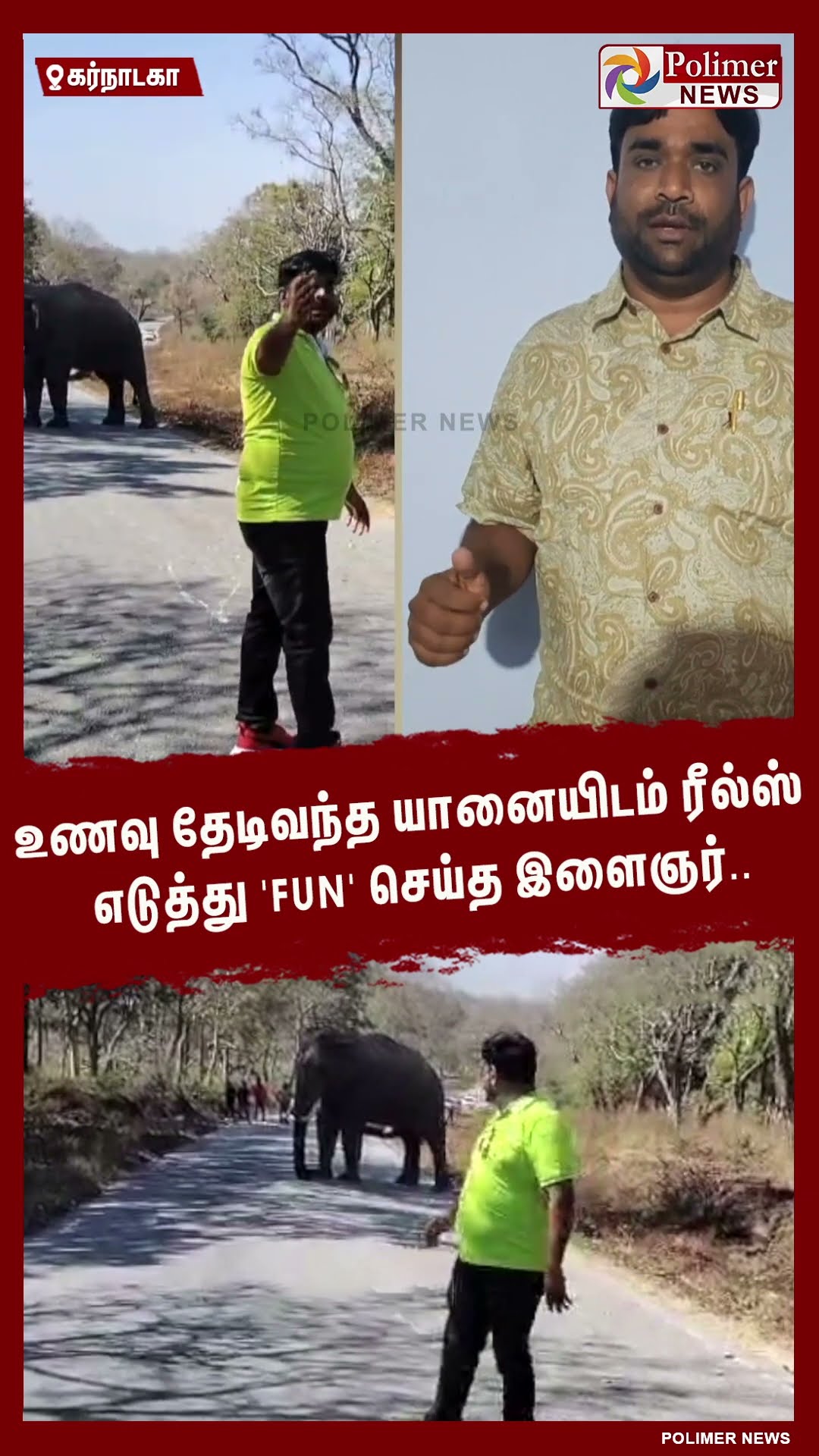உணவு தேடிவந்த யானையிடம் ரீல்ஸ் எடுத்து 'Fun' செய்த இளைஞர்..#shorts | #elephant