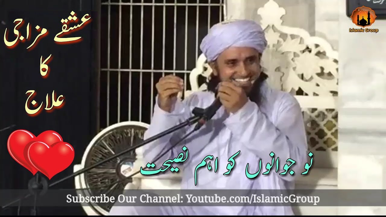 Ishq-e-Majaazi Ka Ilaj | Naujawanoon ko Ahem Naseehat | Mufti Tariq Masood