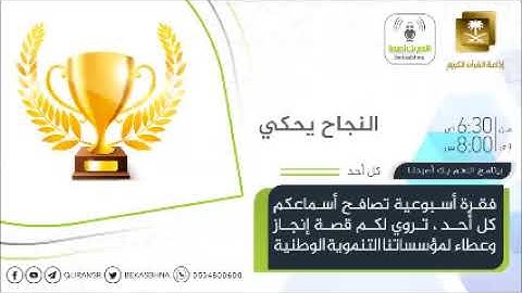 مسابقة الأمير سلطان بن عبدالعزيز لحفظ القرآن الكريم والسنة النبوية في جاكرتا