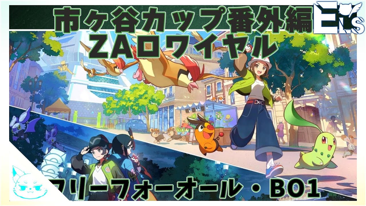 ZA大会(バトロワ形式)開催についてのアレコレ＆市ヶ谷カップ番外編の