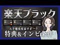 楽天ブラックカードのメリットとデメリット｜年会費分の価値はある？