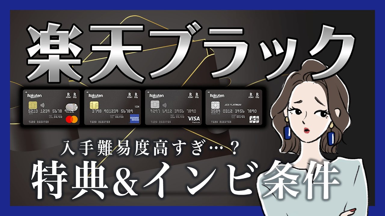 Pros and cons of the Rakuten Black Card | Is it worth the annual