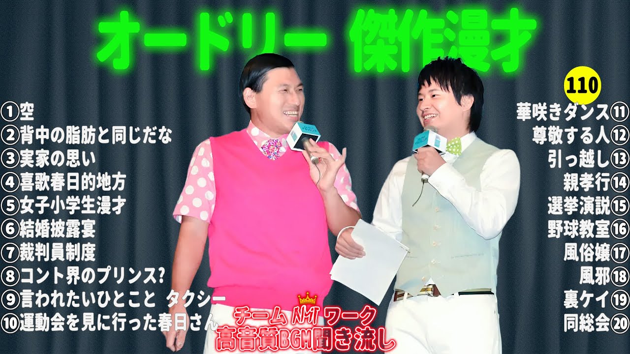 オードリー 傑作漫才+コント