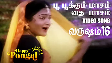 Poo Pookum Masam - Video Song | பூ பூக்கும் மாசம் | Varusham 16 | Karthik | Khushbu | Ilaiyaraaja