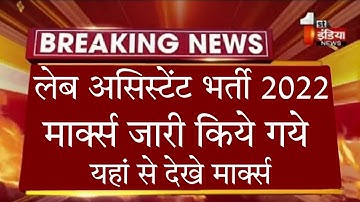 Rsmssb lab assistant marks जारी। sso id से कैसे देखें अपने नंबर। rsmssb lab assistnat marks on sso