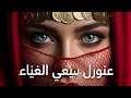 موسيقى ريغي عربية هادئة 