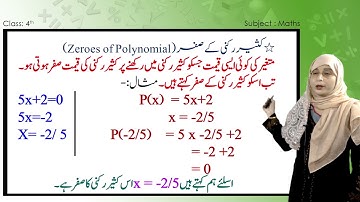Samveda   E Class   Urdu Medium   9th   Maths 08 of 60   Polynomials کثیر رکنیاں   Part 2 of 8