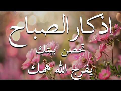 أذكار الصباح - راحة نفسية لا توصف بصوت القارئ علاء عقل | Morning Athkar - Dzkir Pagi by Alaa Aql