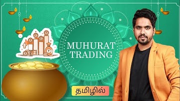 MUHURAT TRADINGல மார்கெட் எப்படி இருக்கும் ? TIPS & TRICKS for muhurat trading 💥